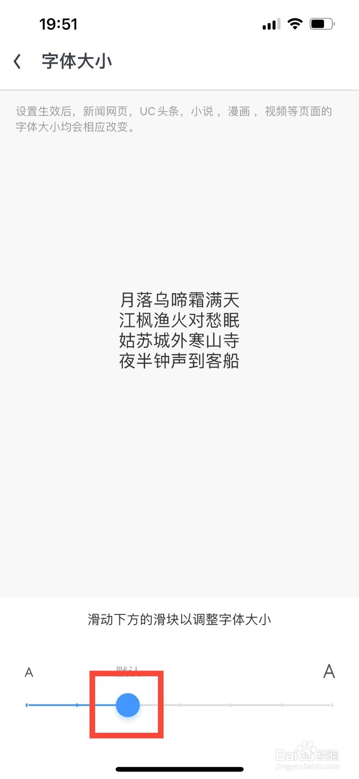 UC浏览器如何调整字体的大小