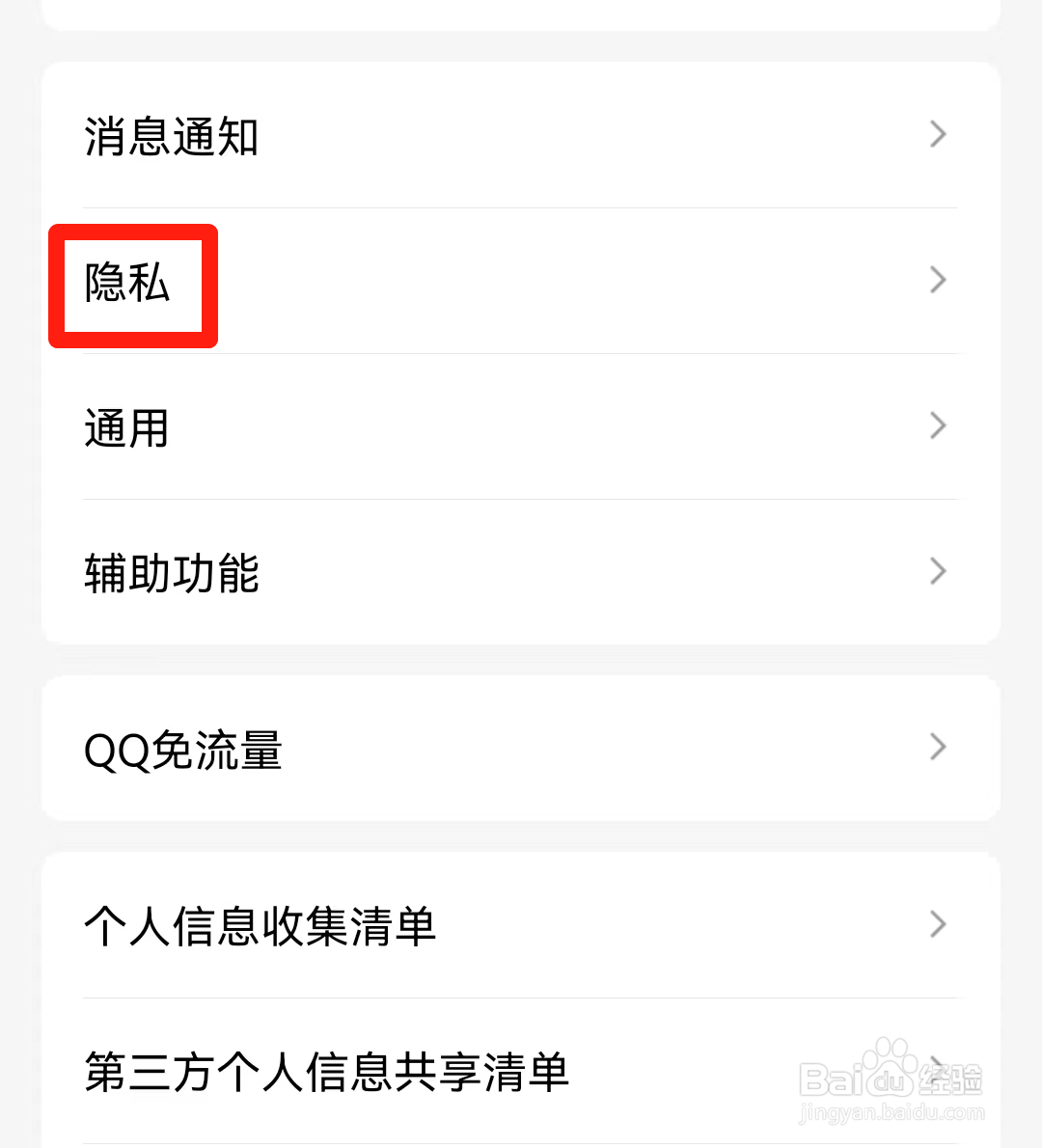 QQ如何添加仅聊天好友？