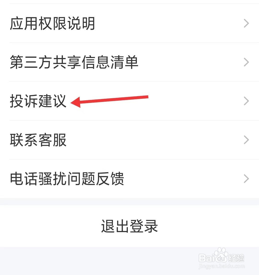 齐家装修app怎么进行投诉