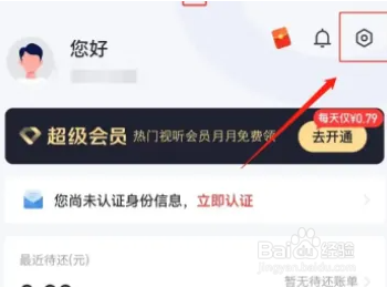 好分期APP修改银行卡手机号教程