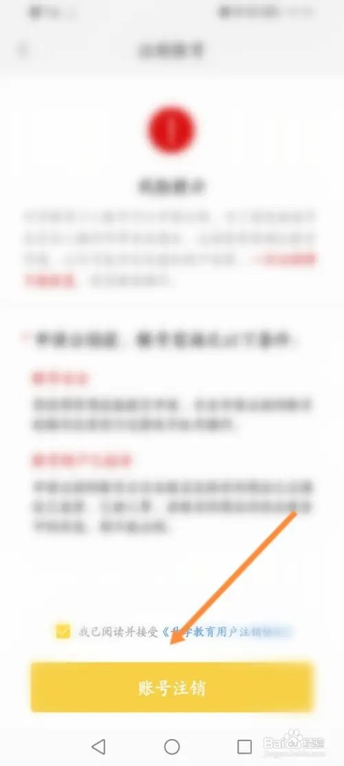 升学教育怎么申请注销