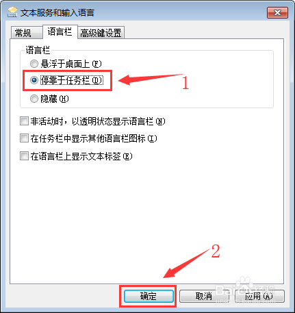 WIN7怎么找回消失的桌面任务栏下的语言栏图标