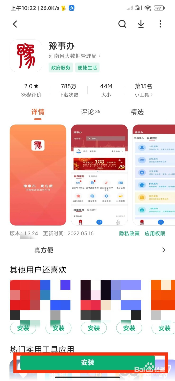 如何下载注册豫事办？