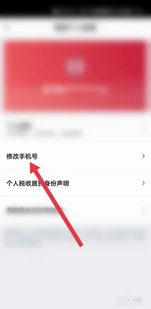 中国银行怎样修改手机号码