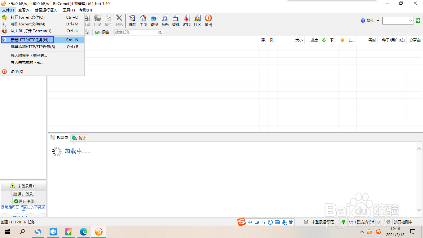 比特彗星如何创建下载任务并下载文件