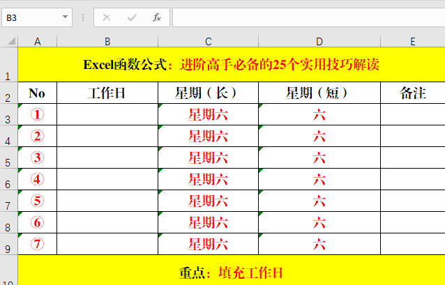 高手必备的额15个Excel技巧解读！