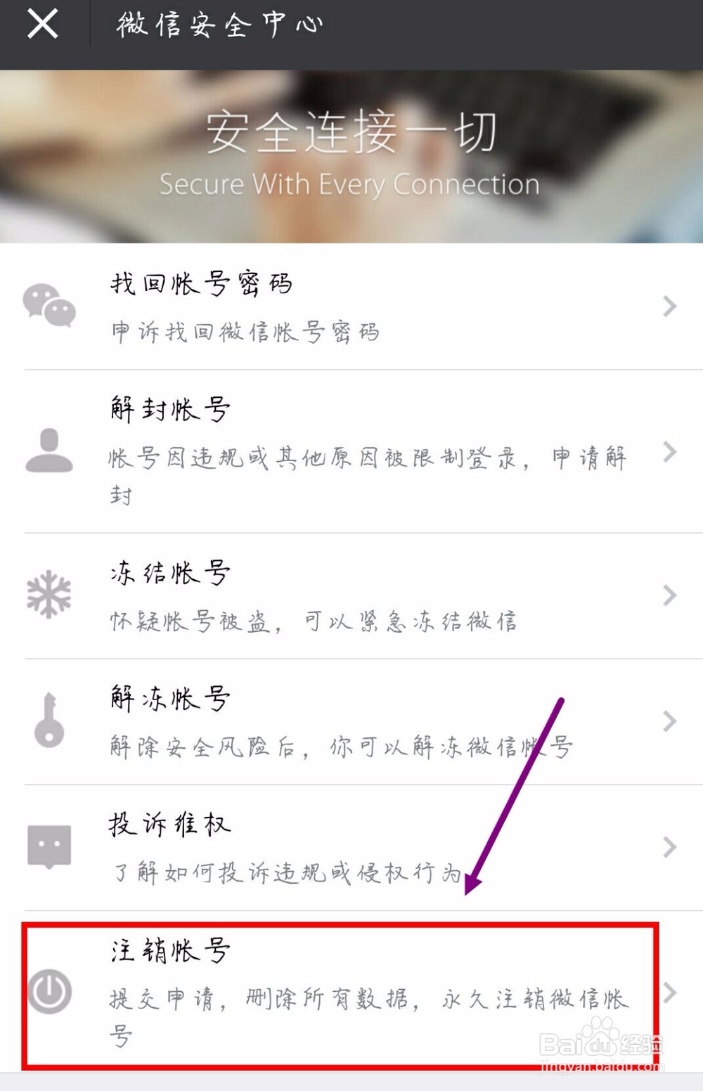 微信怎么永久注销账号?