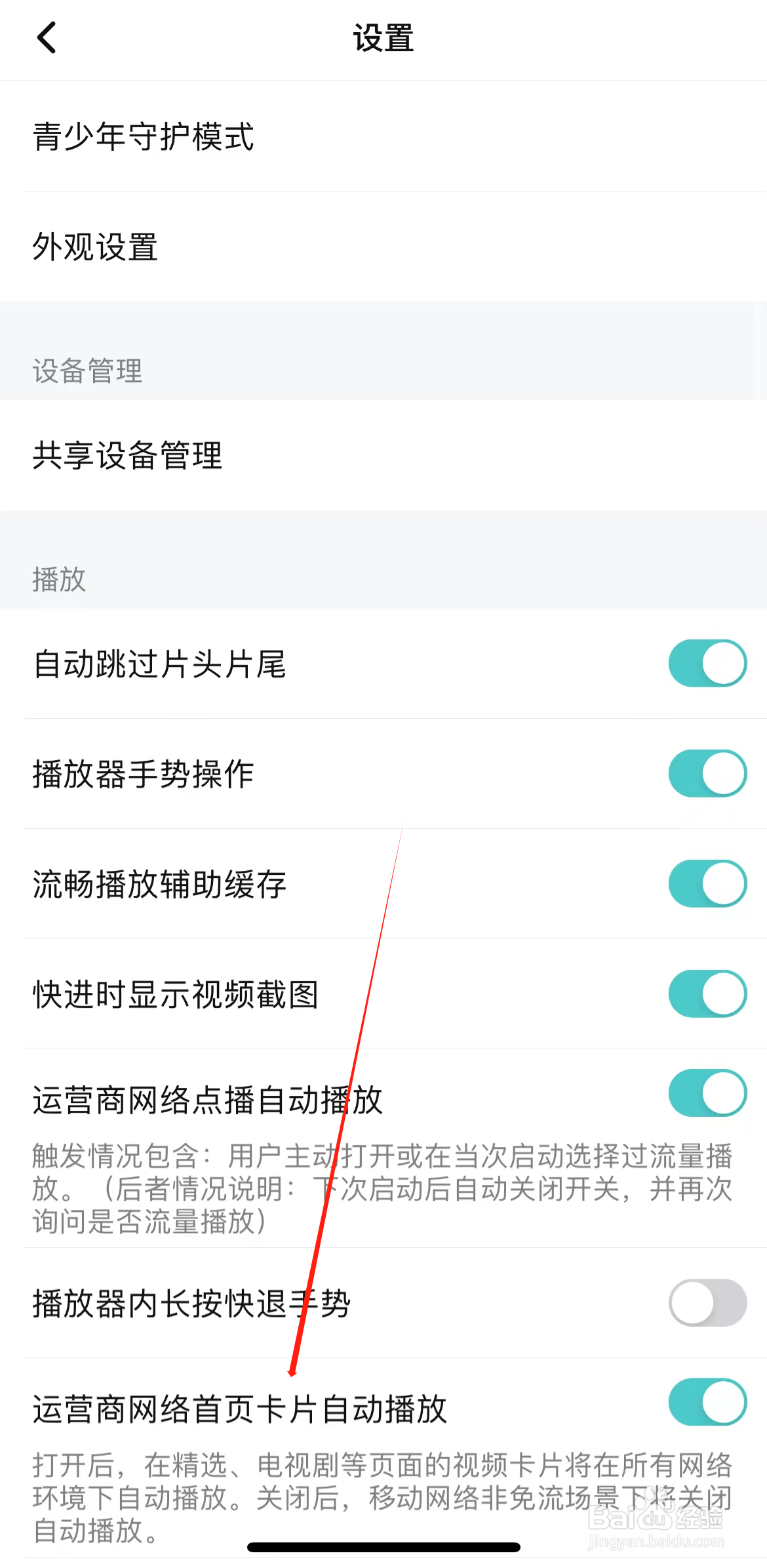 腾讯视频如何查看运营商网络首页卡片自动播放