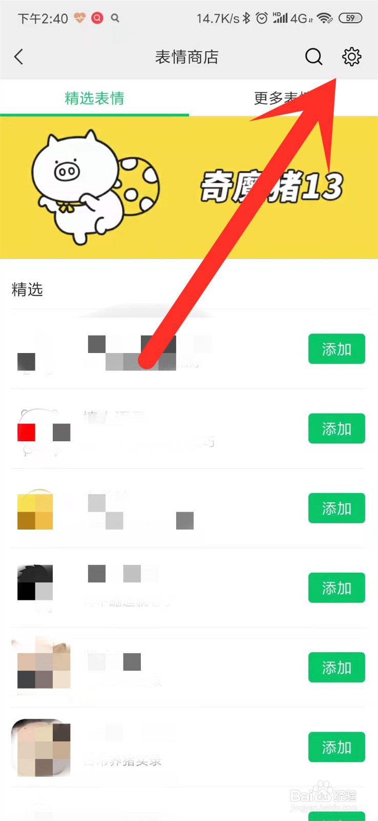微信怎么移除添加的表情