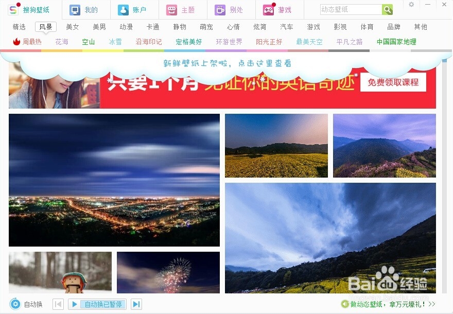 搜狗壁纸的天气预报无法显示怎么办