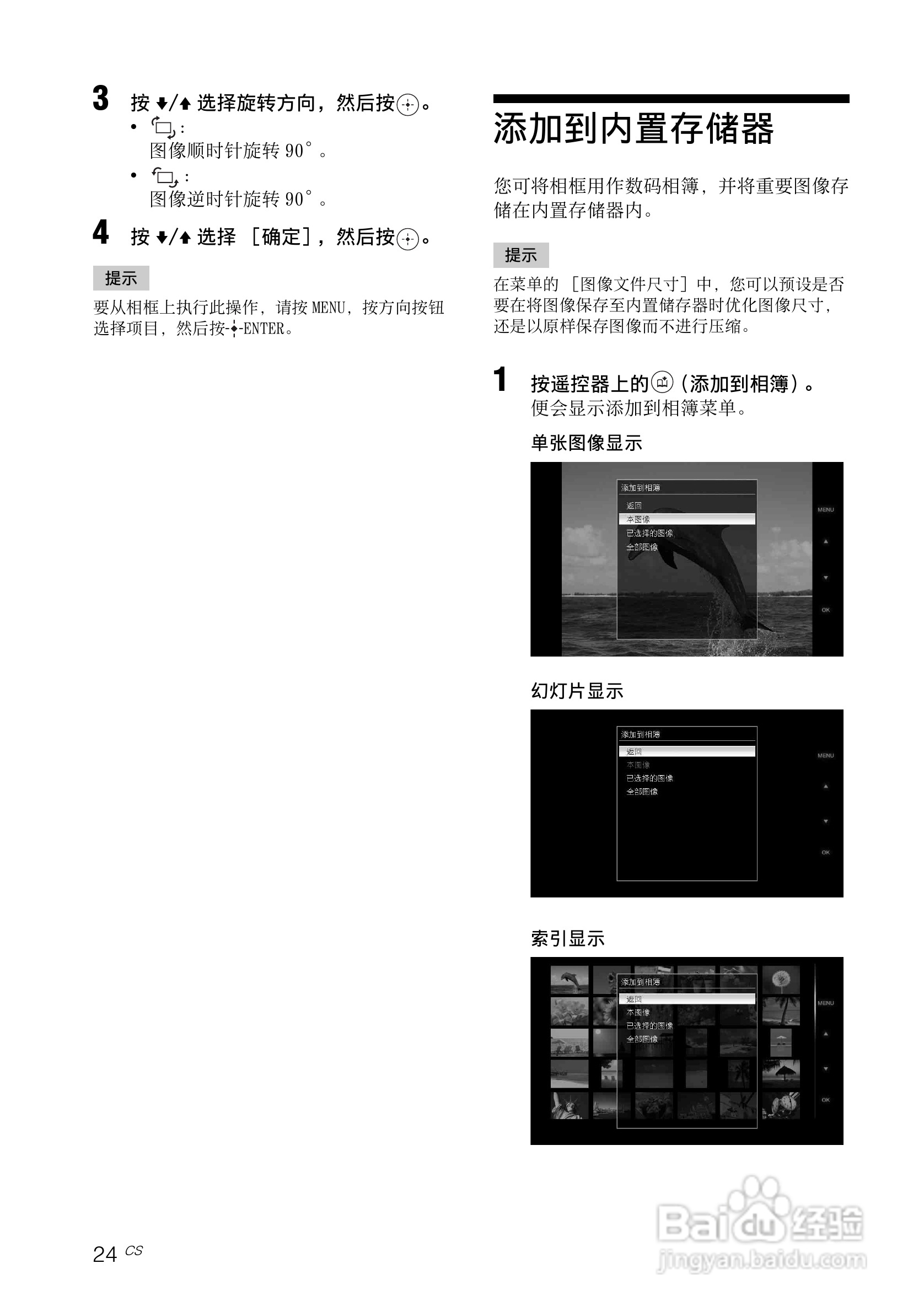 索尼DPF-V700数码相框使用说明书:[3]