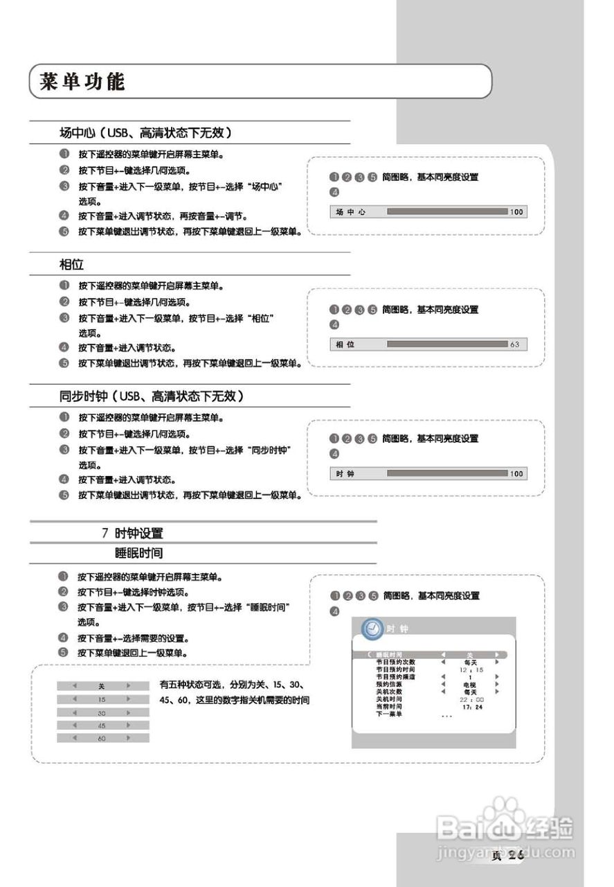TCL王牌SL37M7液晶彩电使用说明书:[3]