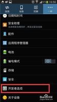 将安卓手机如何变快的方法