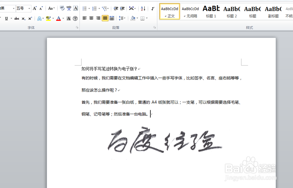 如何将手写笔迹转换为电子版？