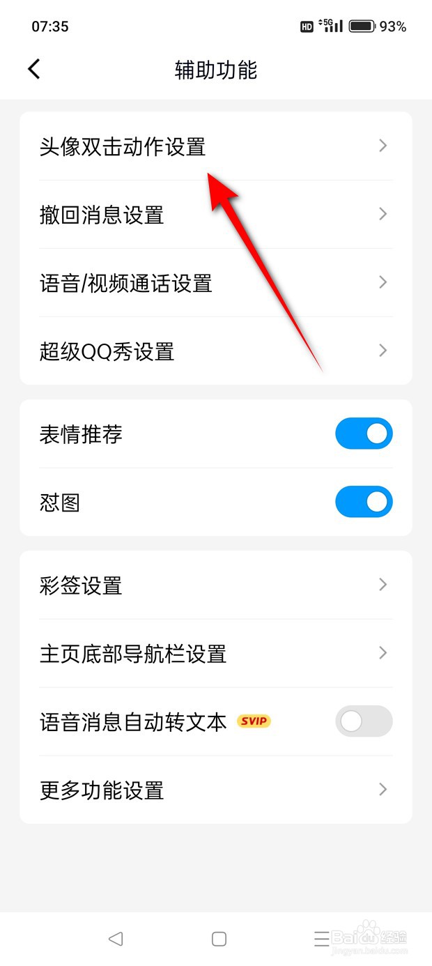 QQ头像双击动作怎么自定义文案