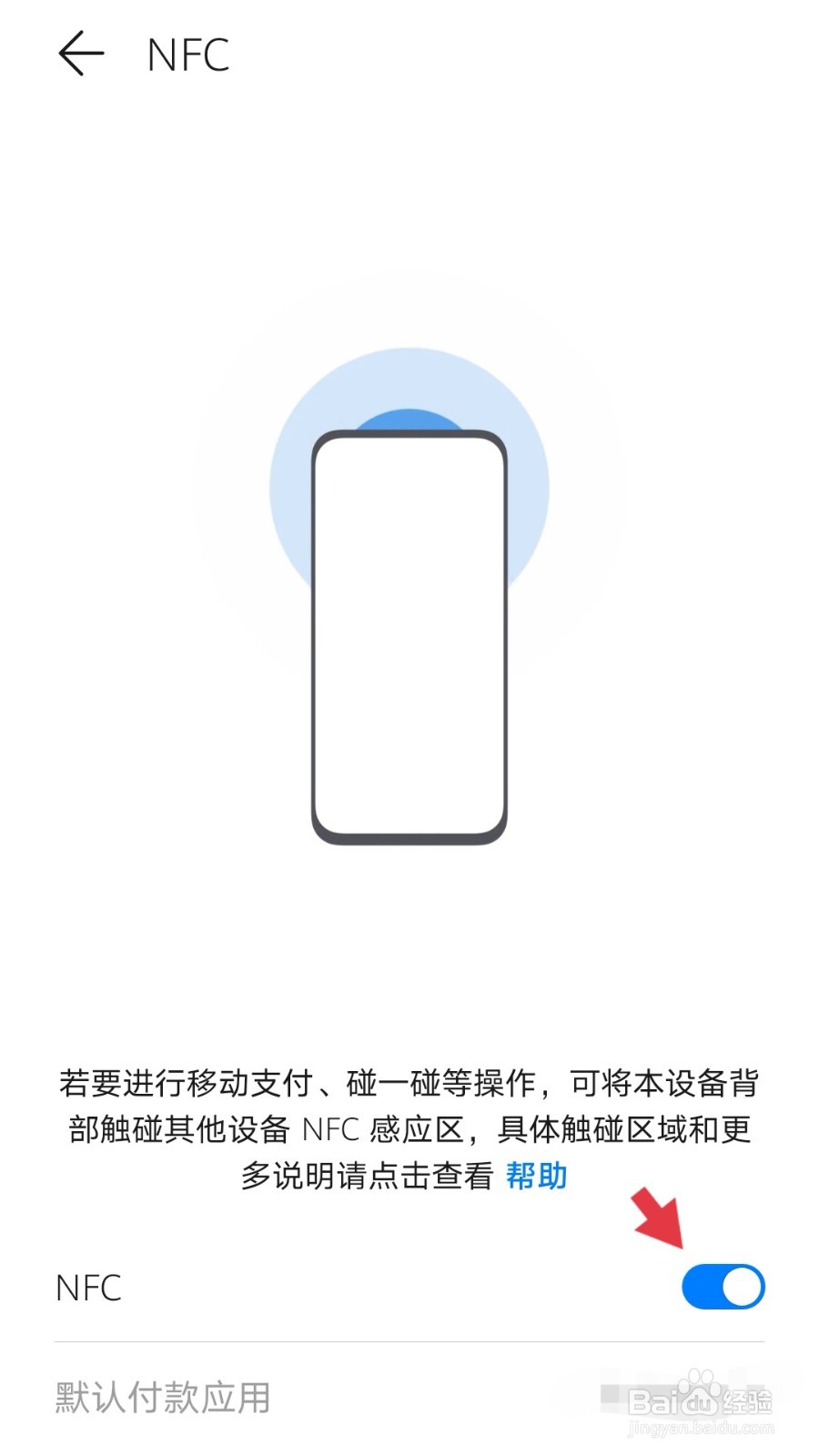 手机怎么开启NFC