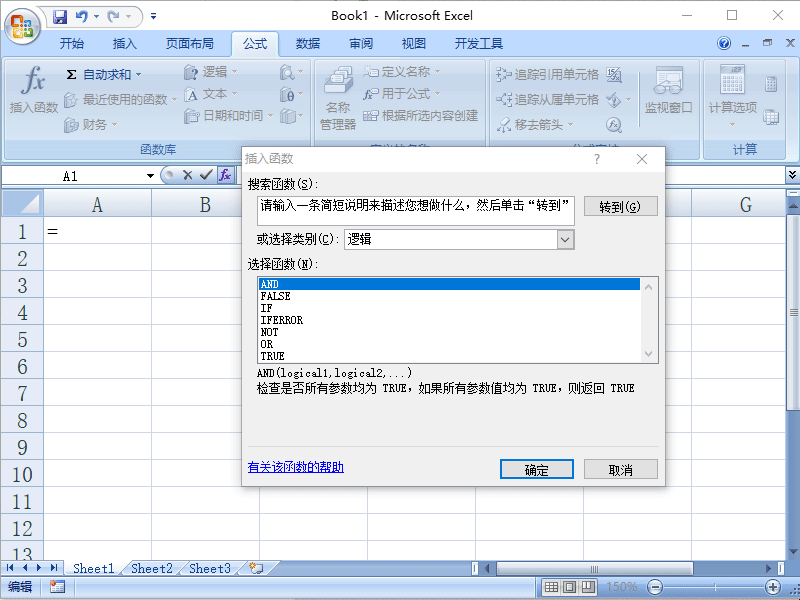 Excel2007如何使用逻辑函数