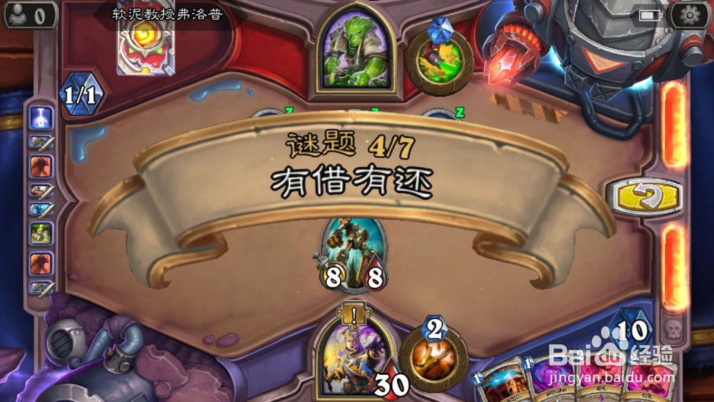 炉石传说软泥教授怎么打