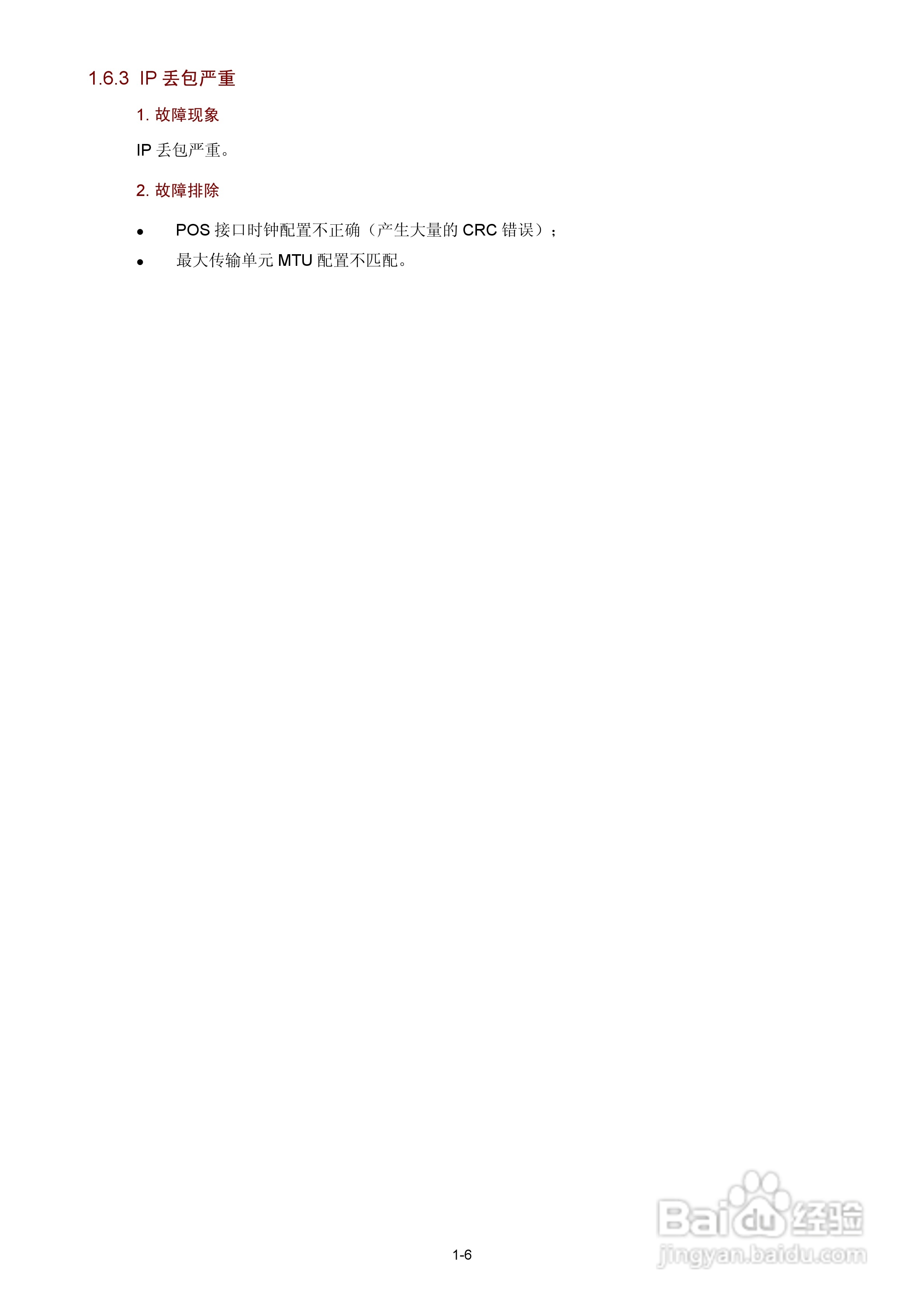 H3C SR6600路由器用户手册:[10]