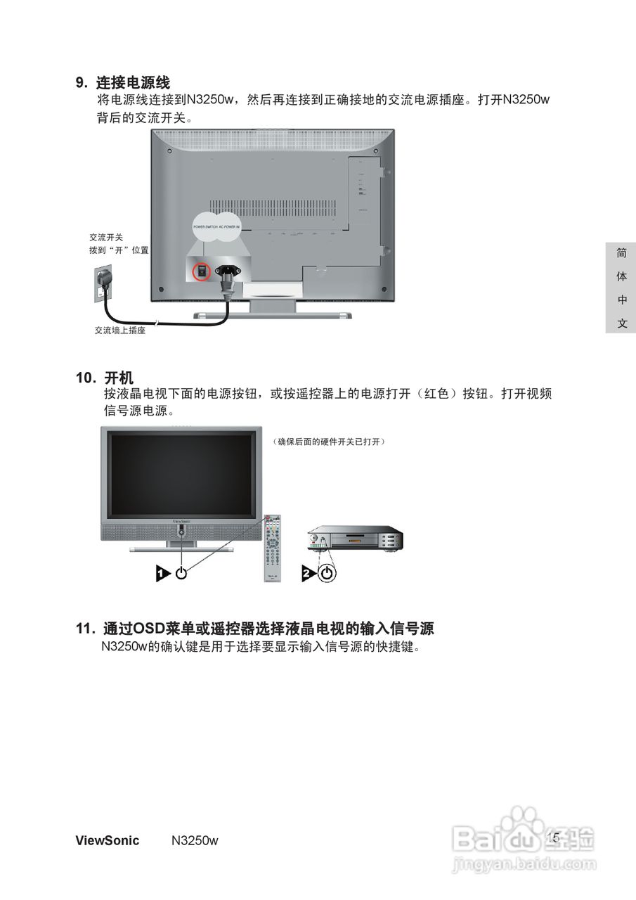 优派N3250w液晶彩电使用说明书:[2]