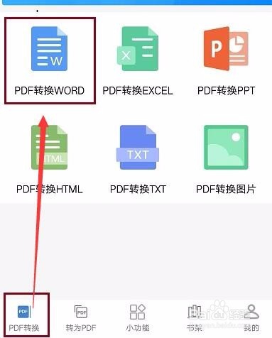 手机pdf转换成word有什么方法可以实现