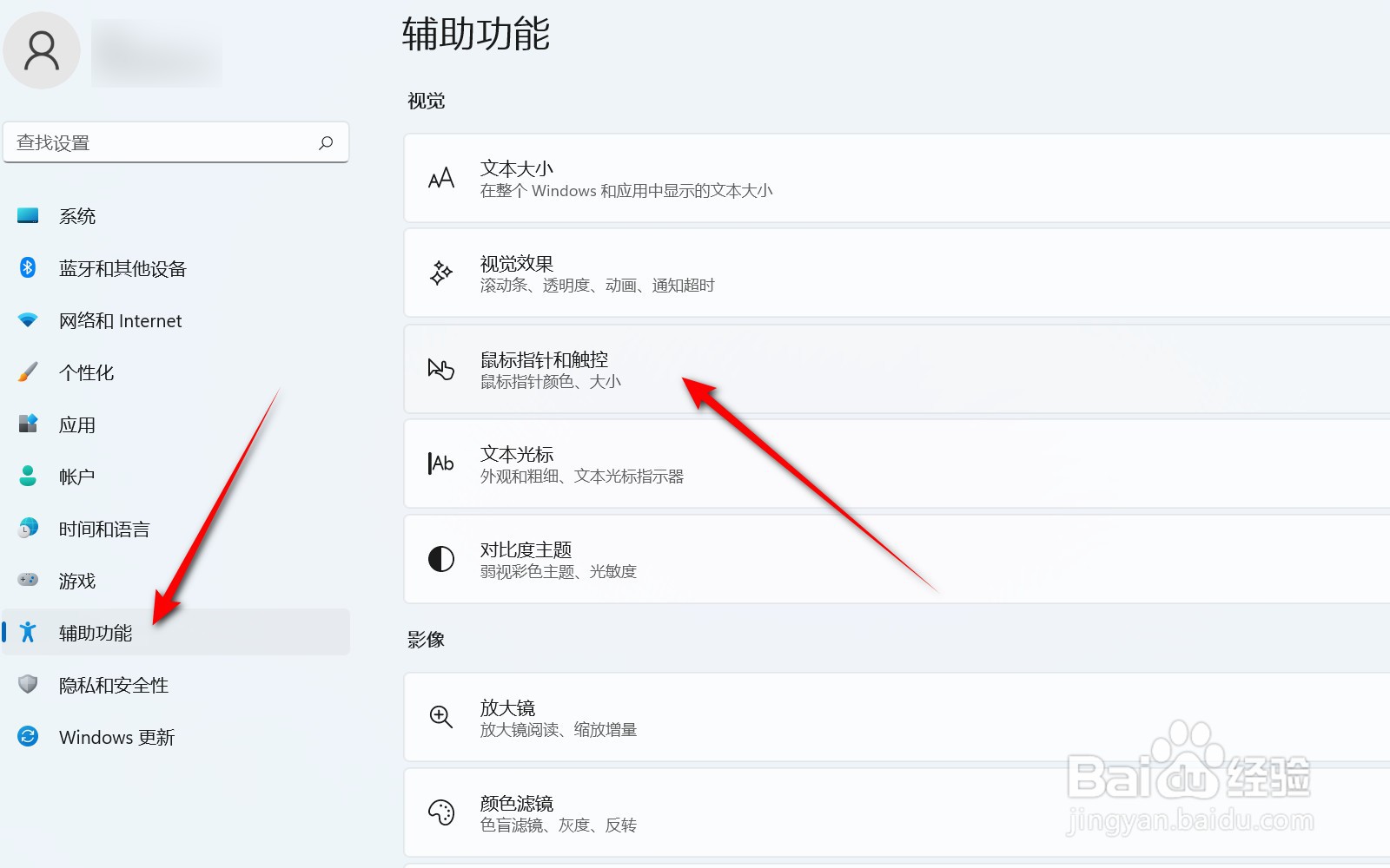 荣耀MagicBook 14怎么更改鼠标指针颜色