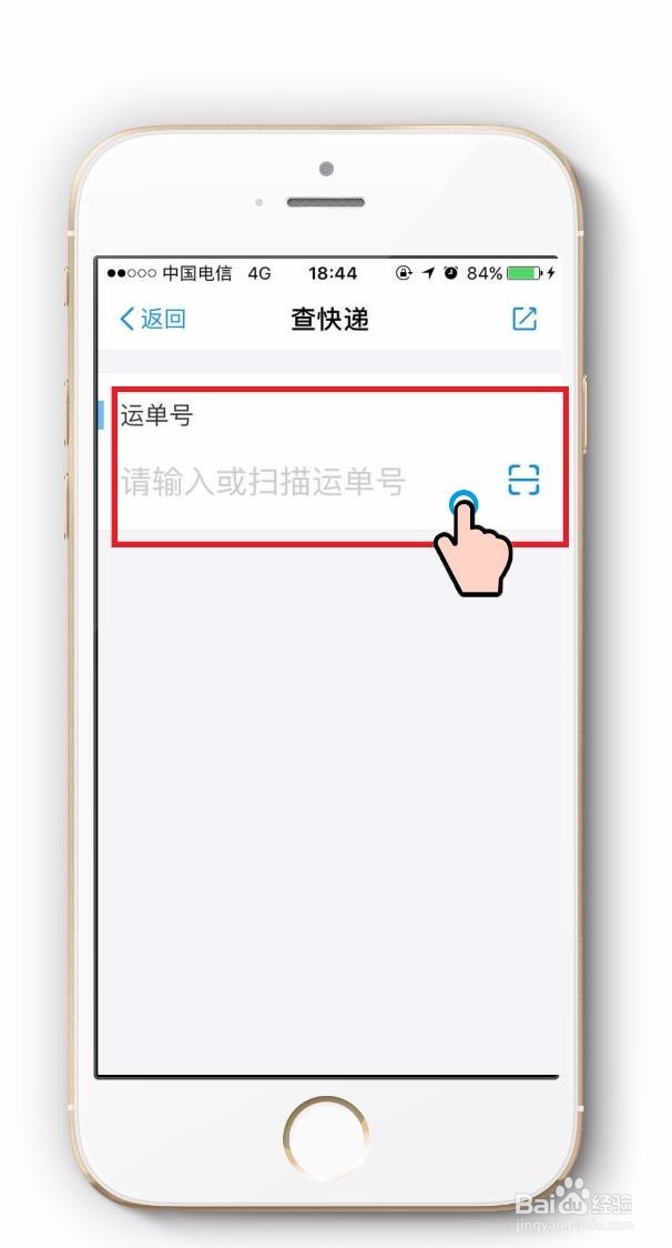 怎么用手机查快递单号