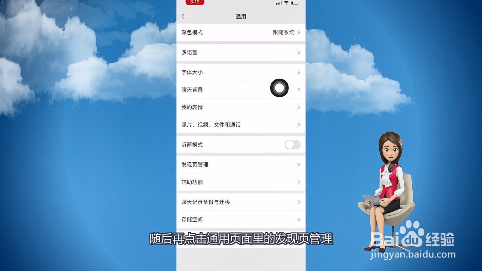 如何关闭微信附近的人