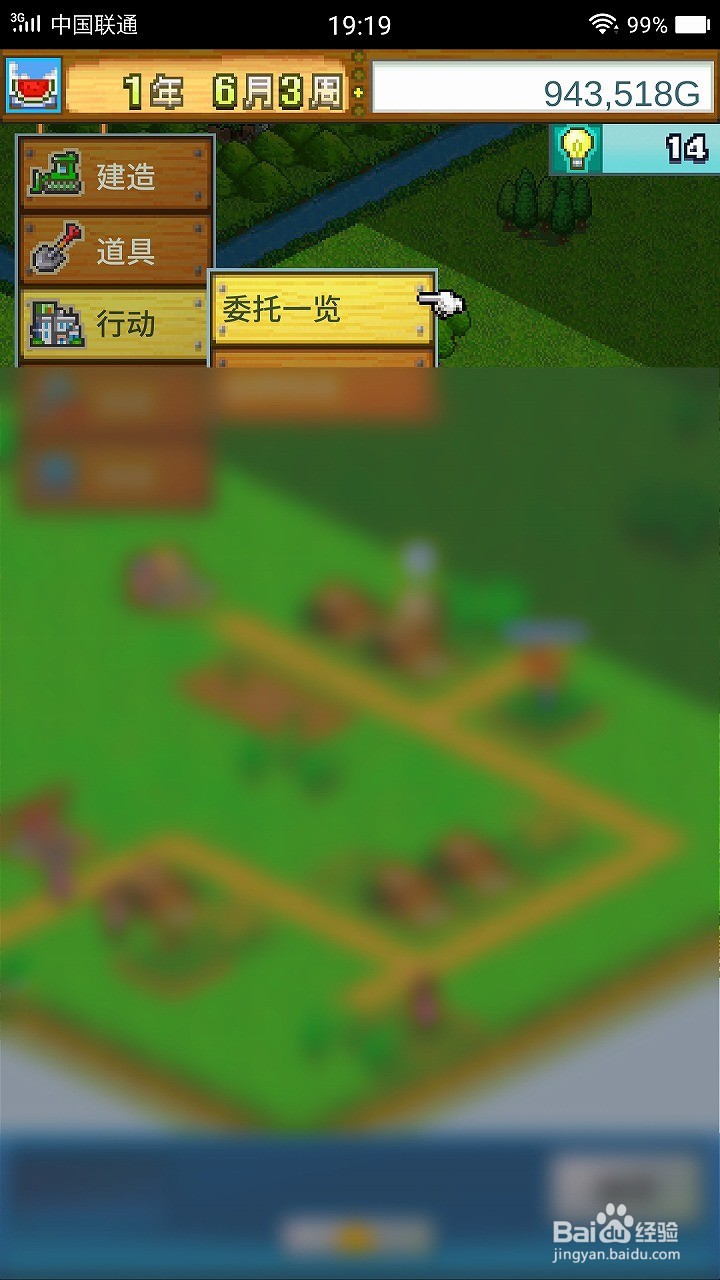 晴空农场物语怎么接受开发早餐饮品委托