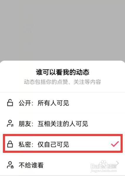 快手动态如何设置仅自己可见