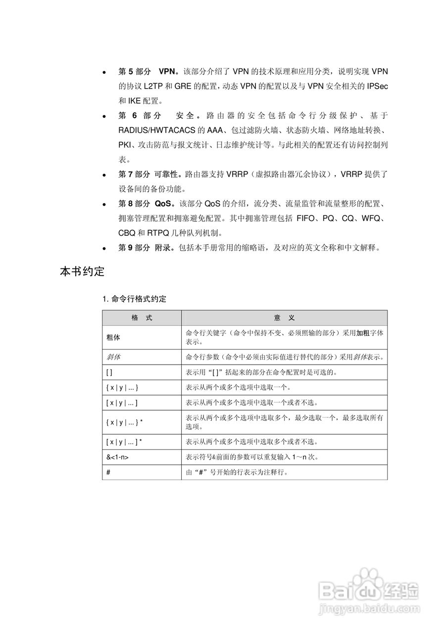 H3C MSR5006路由器操作手册:[1]