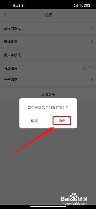 奶糖app如何清理缓存