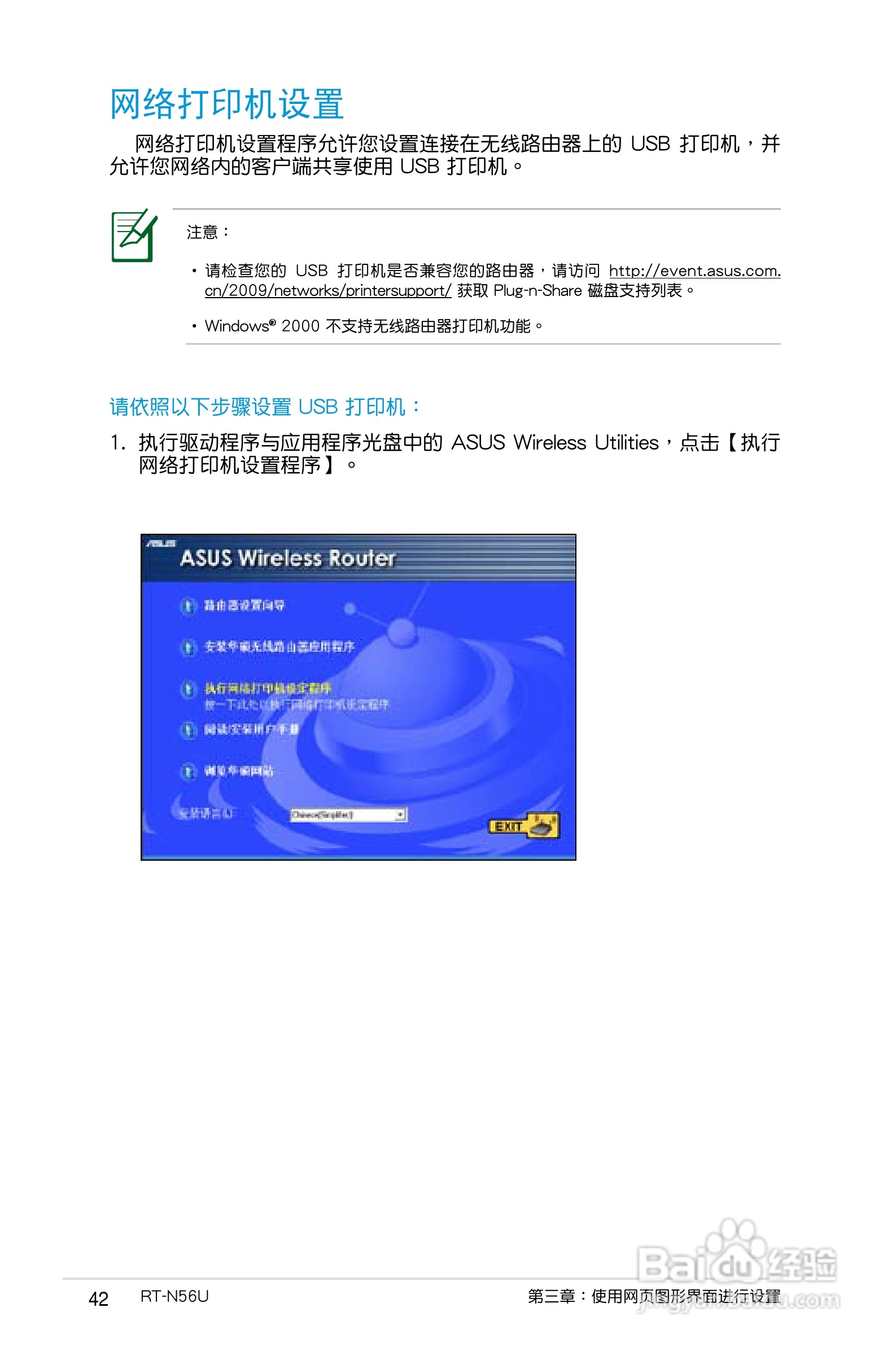 华硕RT-N56U无线路由器使用手册:[5]