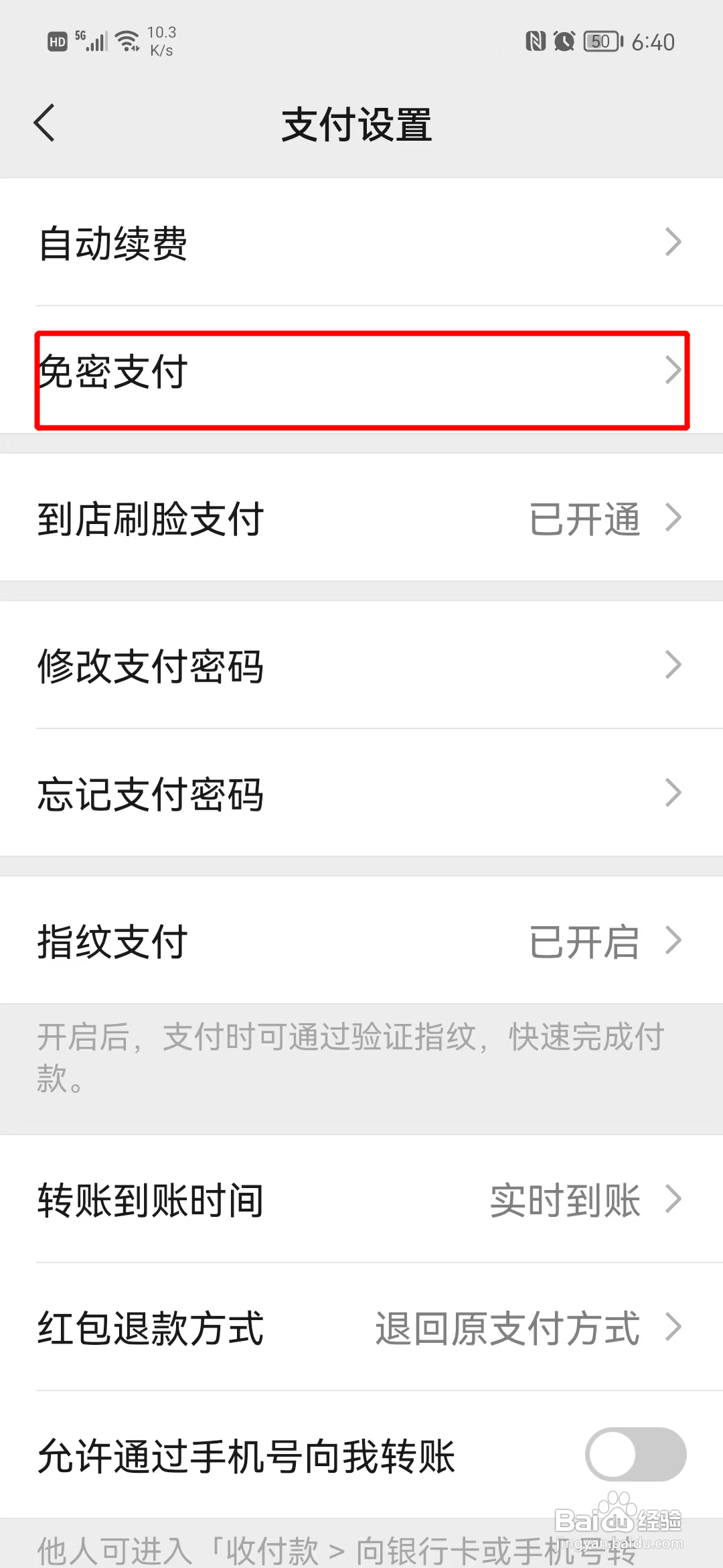 微信如何关掉免密支付