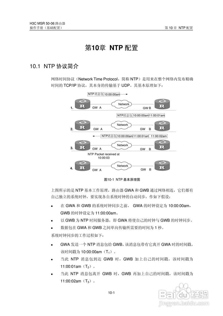 H3C MSR5006路由器操作手册:[12]