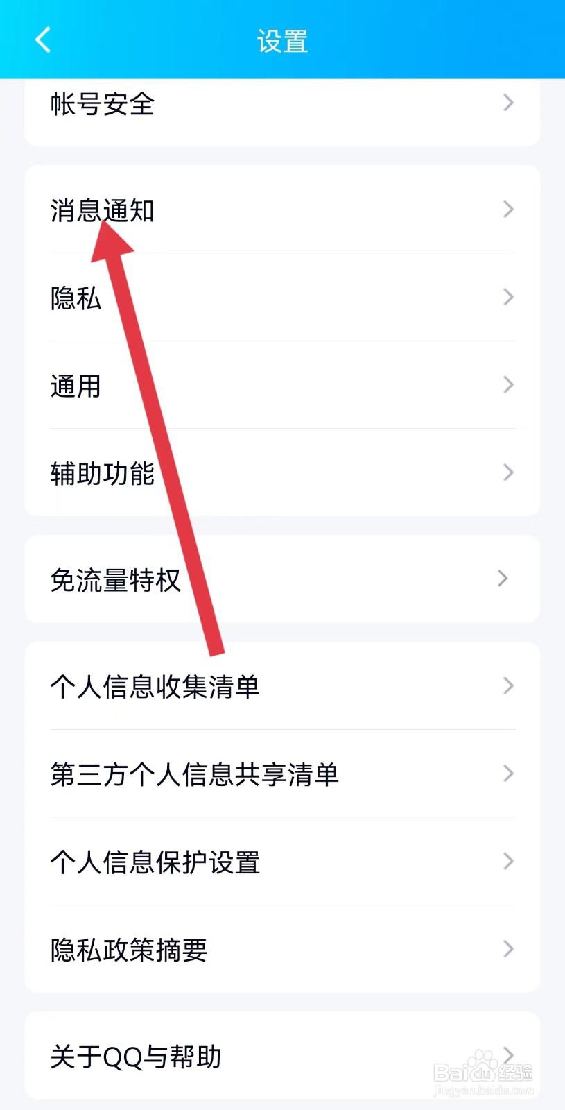 手机QQ怎么关闭临时会话设置