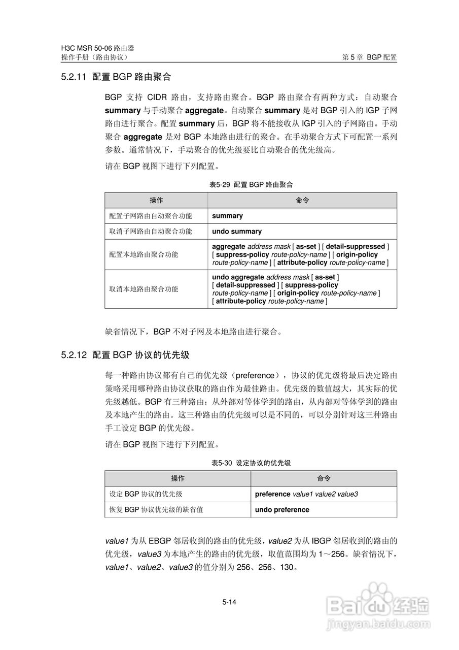 H3C MSR5006路由器操作手册:[44]