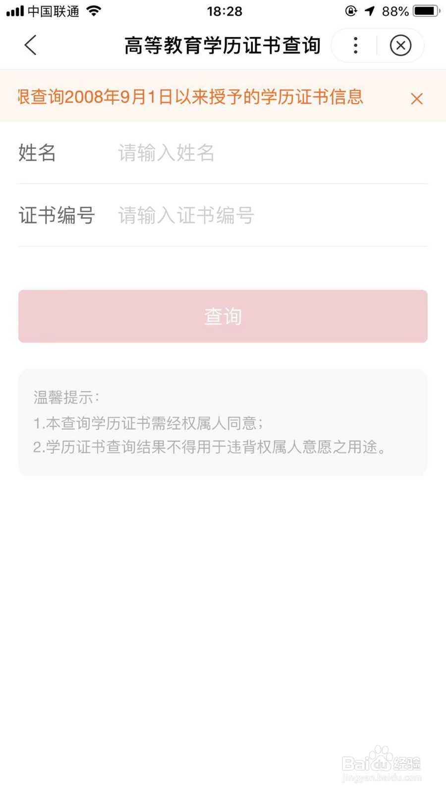 学历认证如何查询