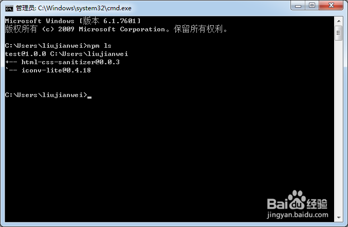 node/npm如何查看安装过的模块或包？