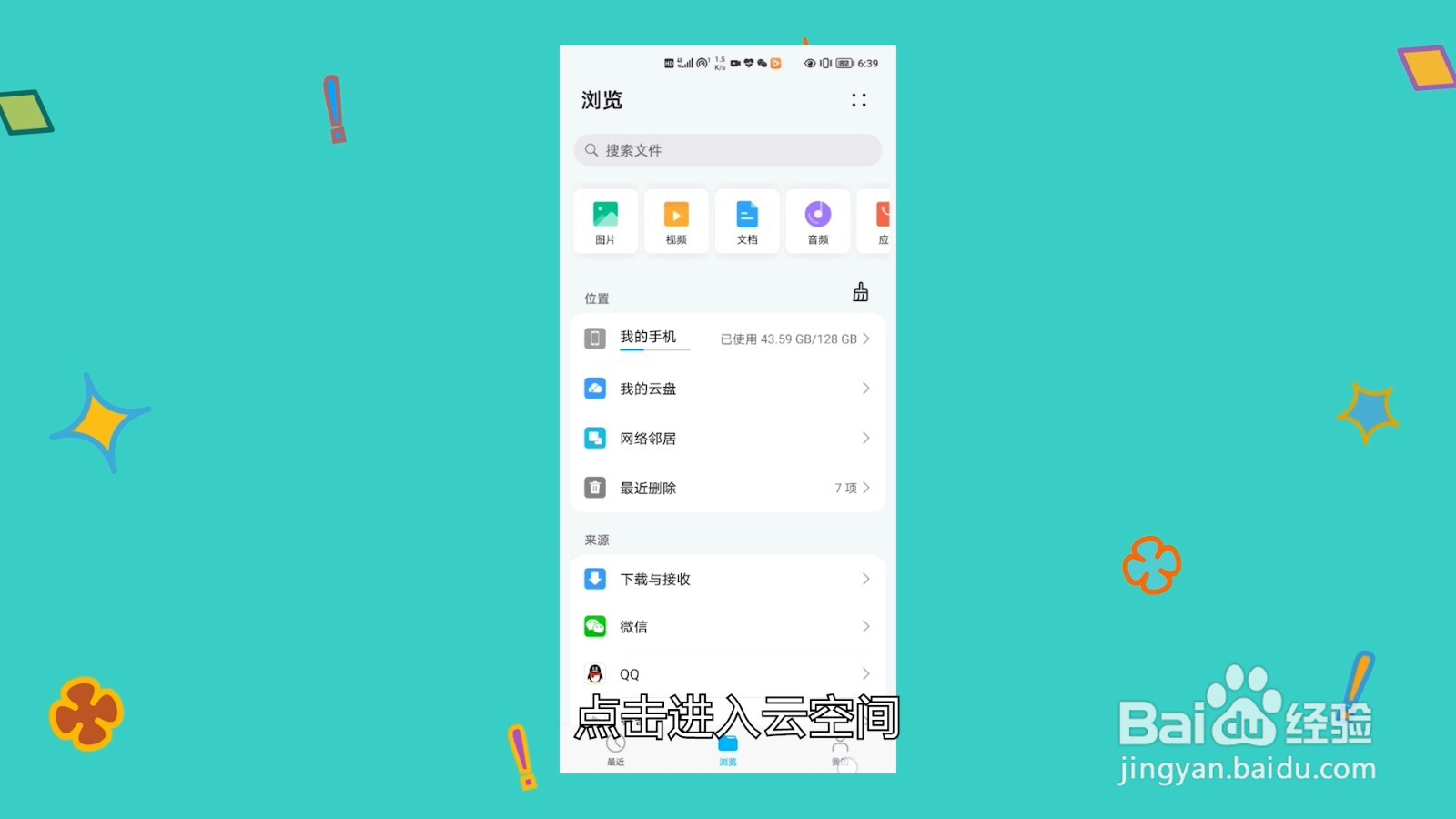 云空间不足怎么清理空间