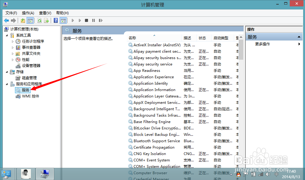 如何关闭win8.1屏幕亮度自动调节功能