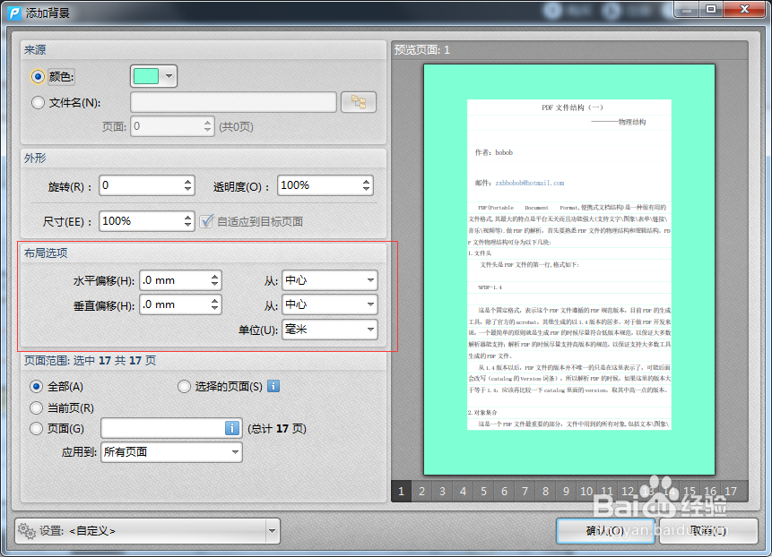 PDF文件如何添加背景 PDF添加背景的方法