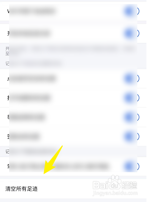 如何清除百度地图所有的足迹记录