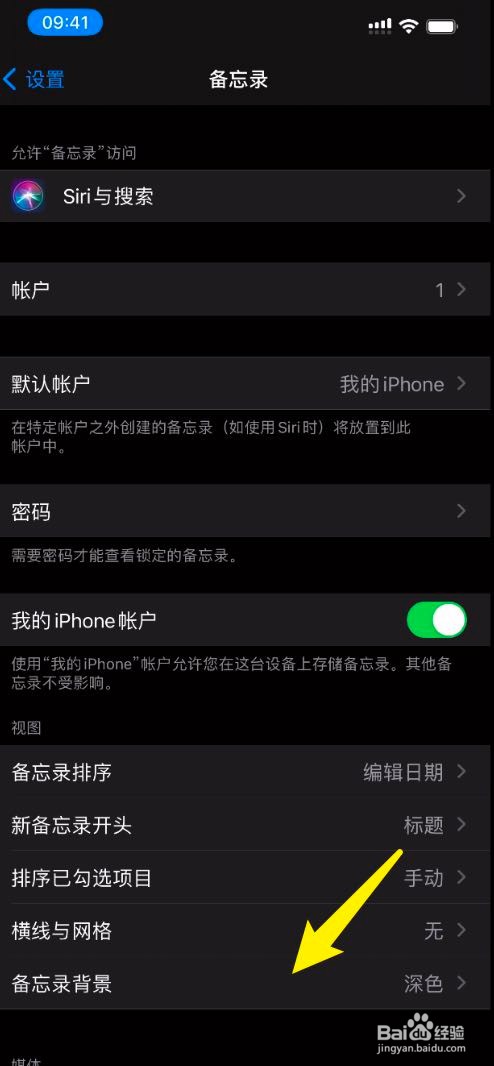 iPhone12Promax怎么把备忘录背景设置浅色