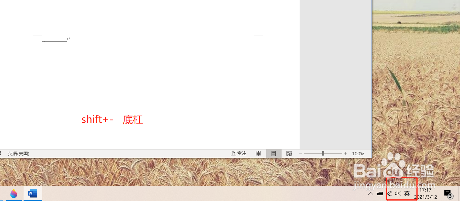 中间一杠怎么打出来