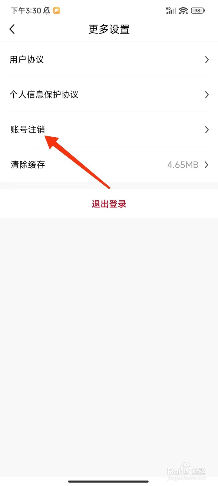 时代财经怎么注销账号