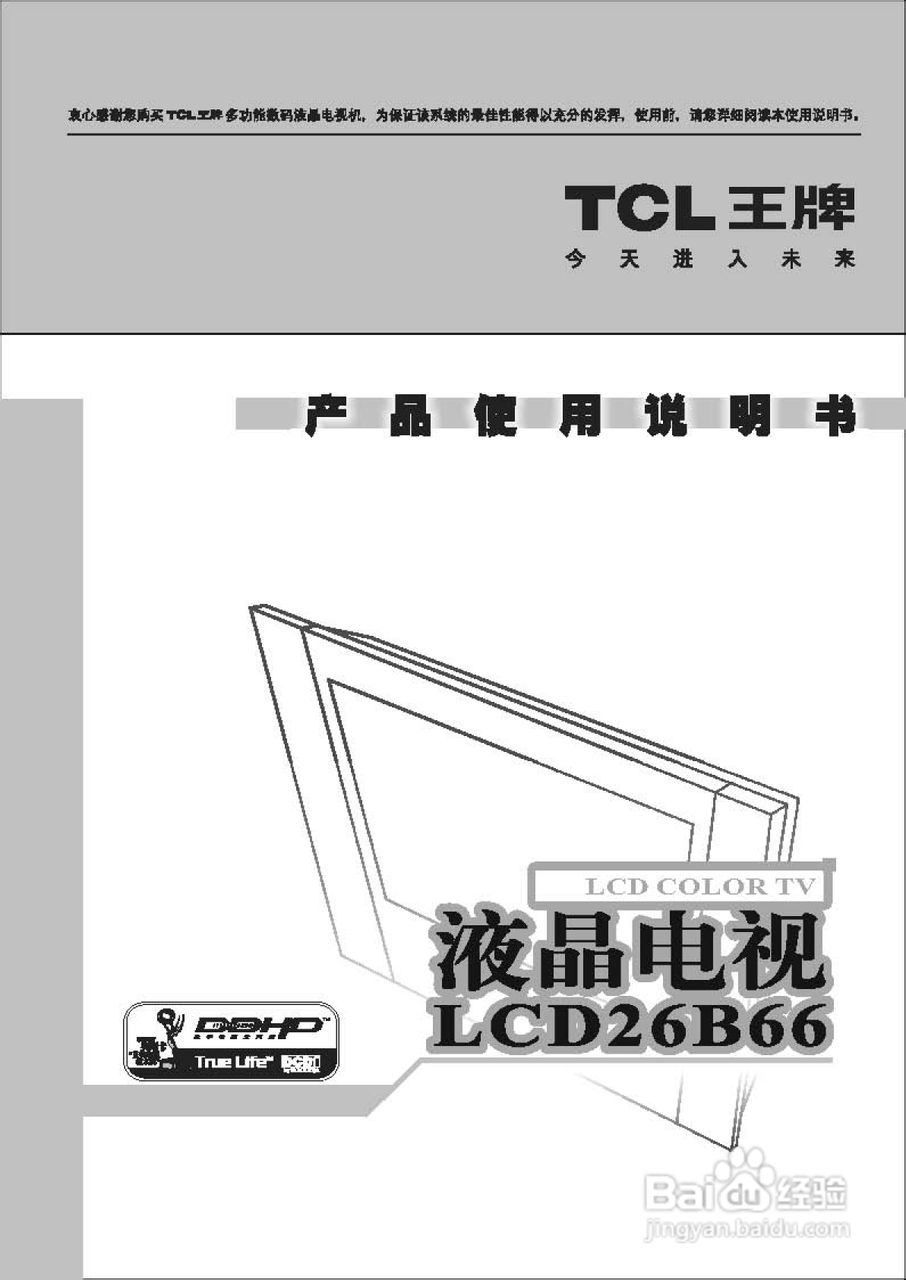 TCL王牌LCD26B66液晶彩电使用说明书:[1]
