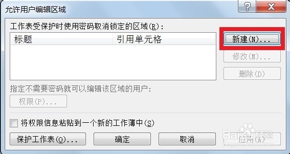 锁定计算机：[7]锁定Excel表格