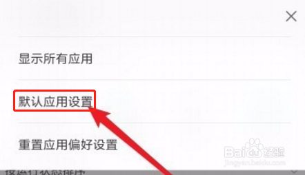 小米设置默认浏览器