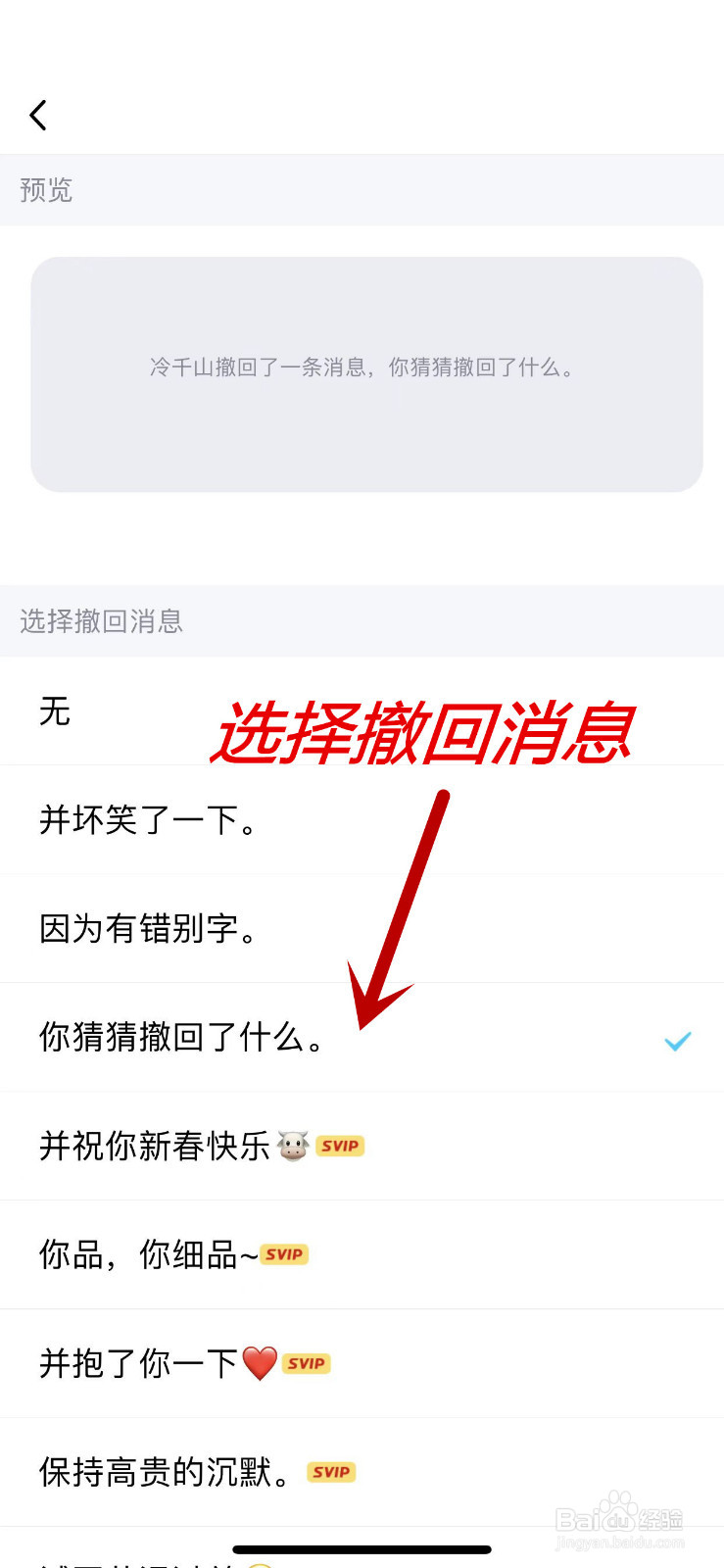 怎么设置QQ撤回消息的内容